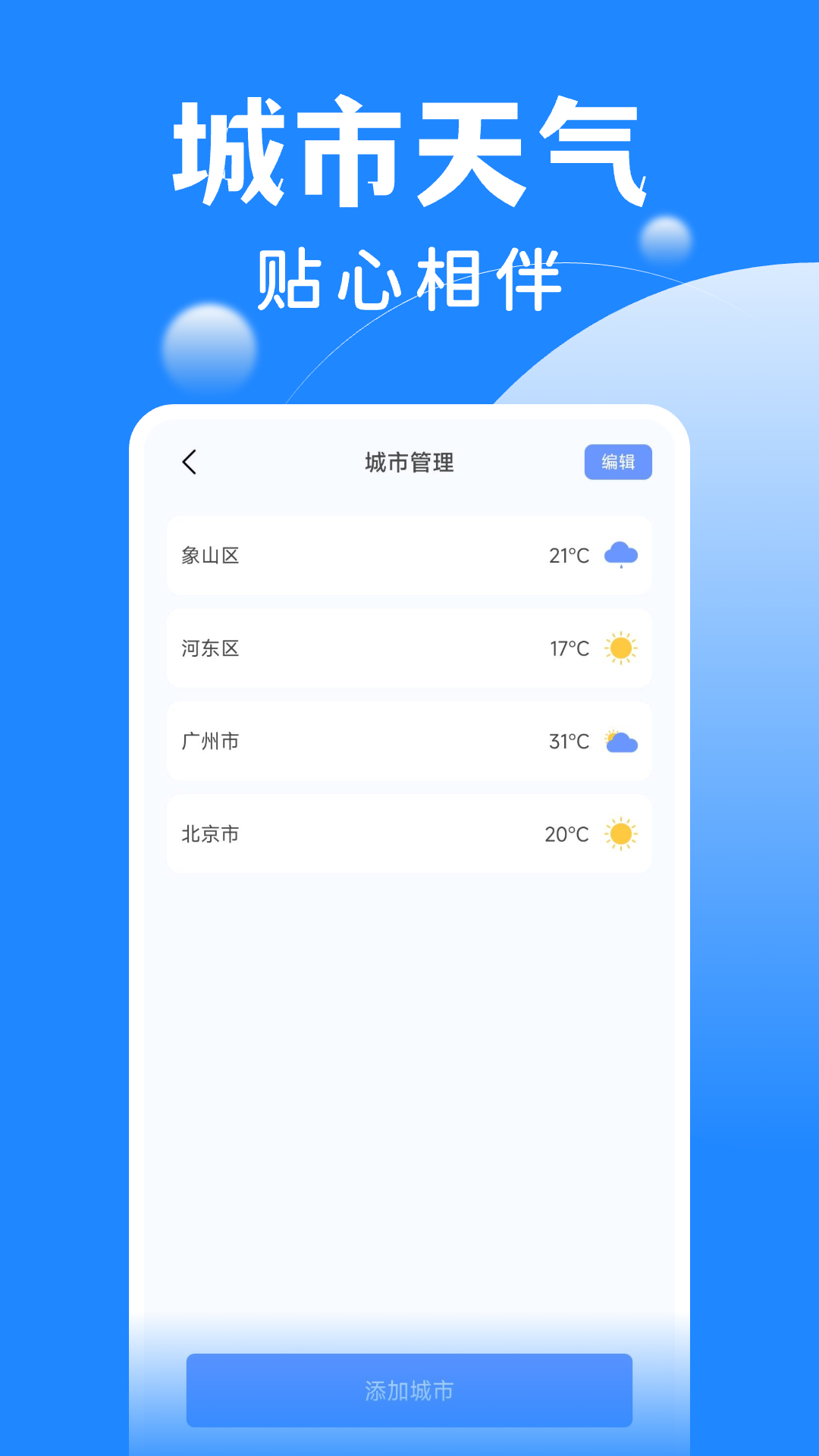 掌上汽车票截图