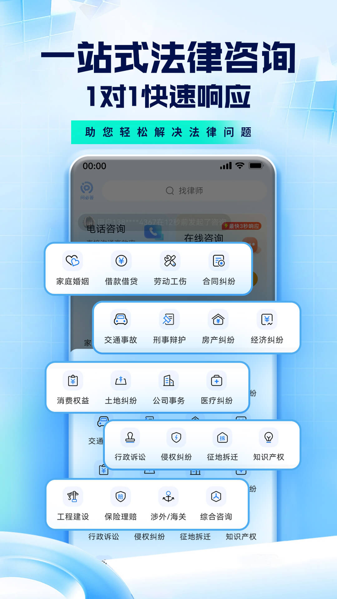 问必答法律咨询截图