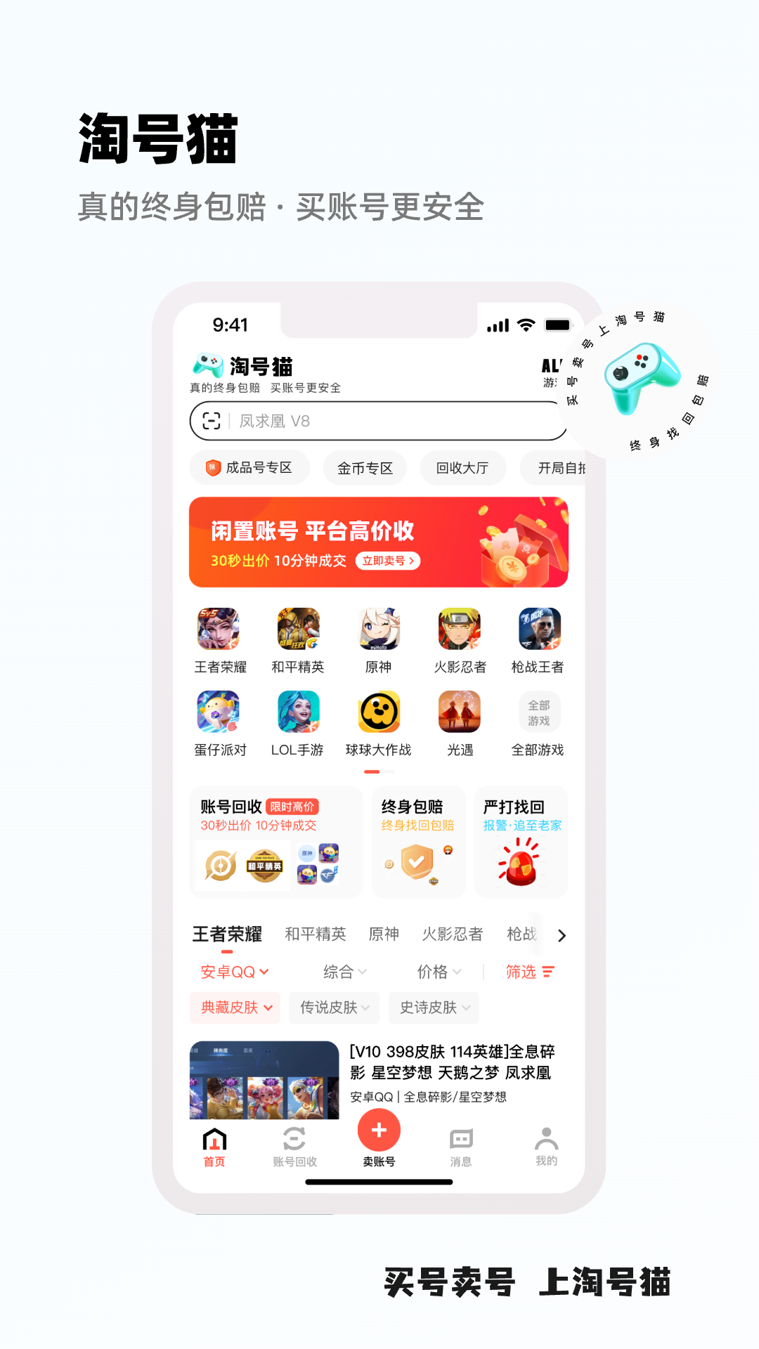 淘号猫截图