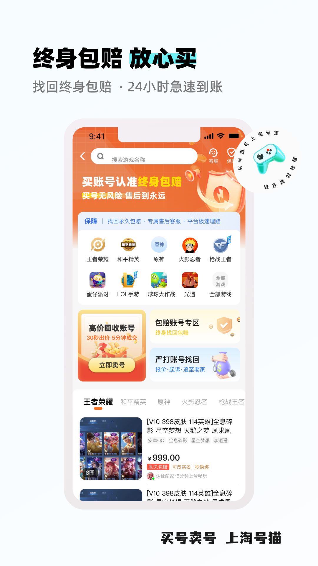 淘号猫截图