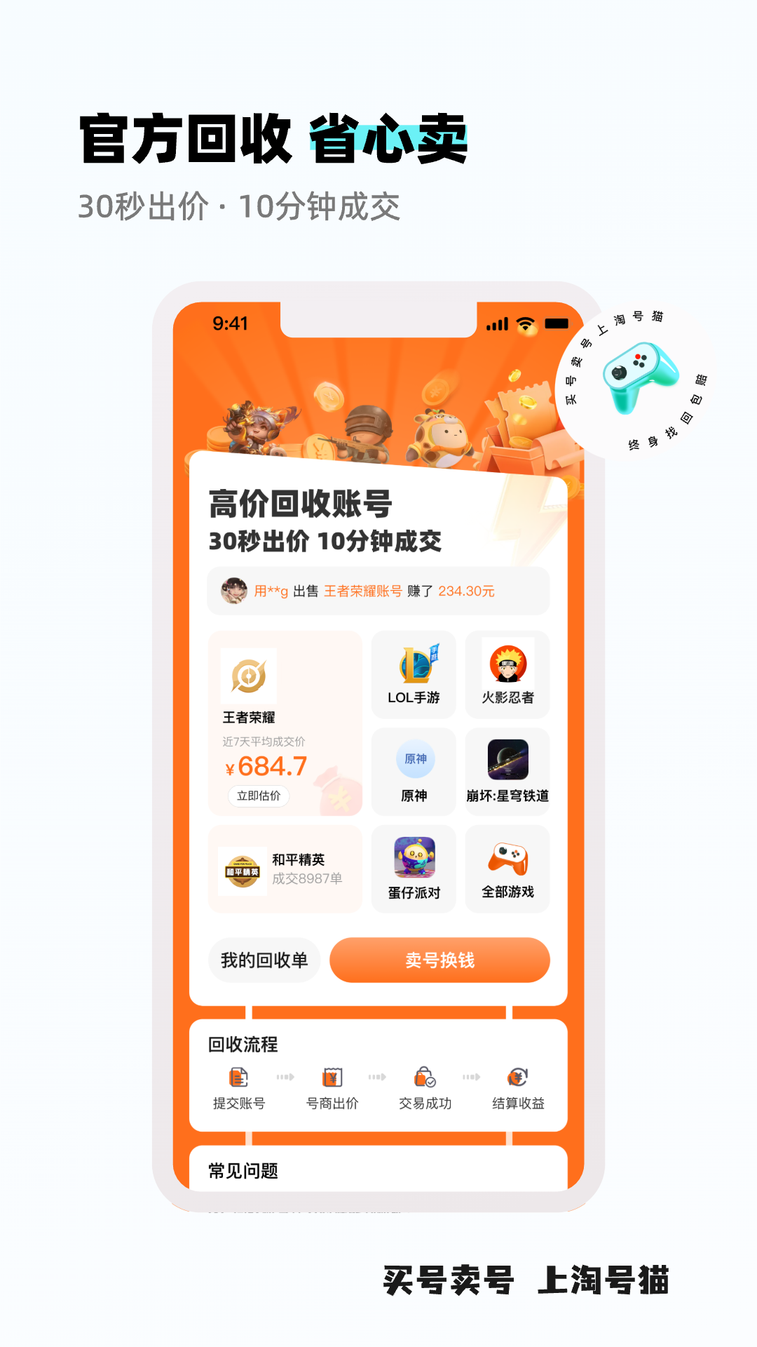 淘号猫截图