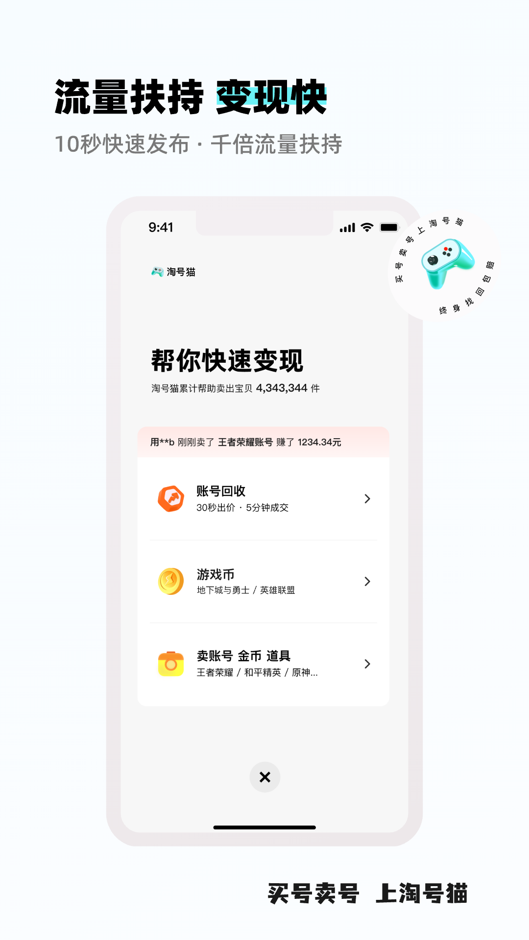 淘号猫截图