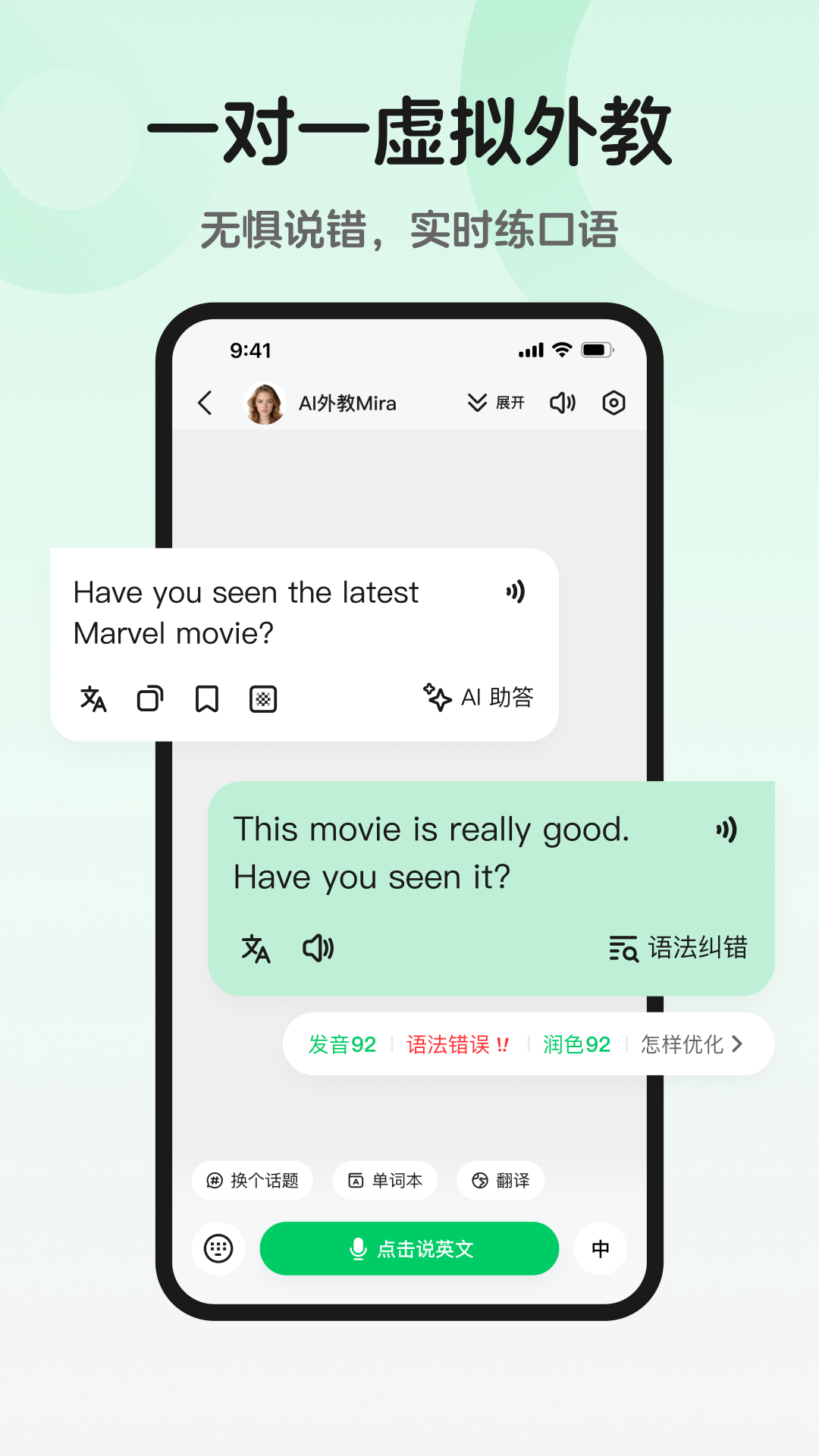 趣口语截图
