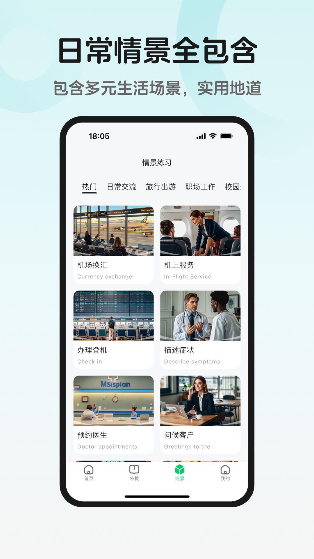 趣口语截图