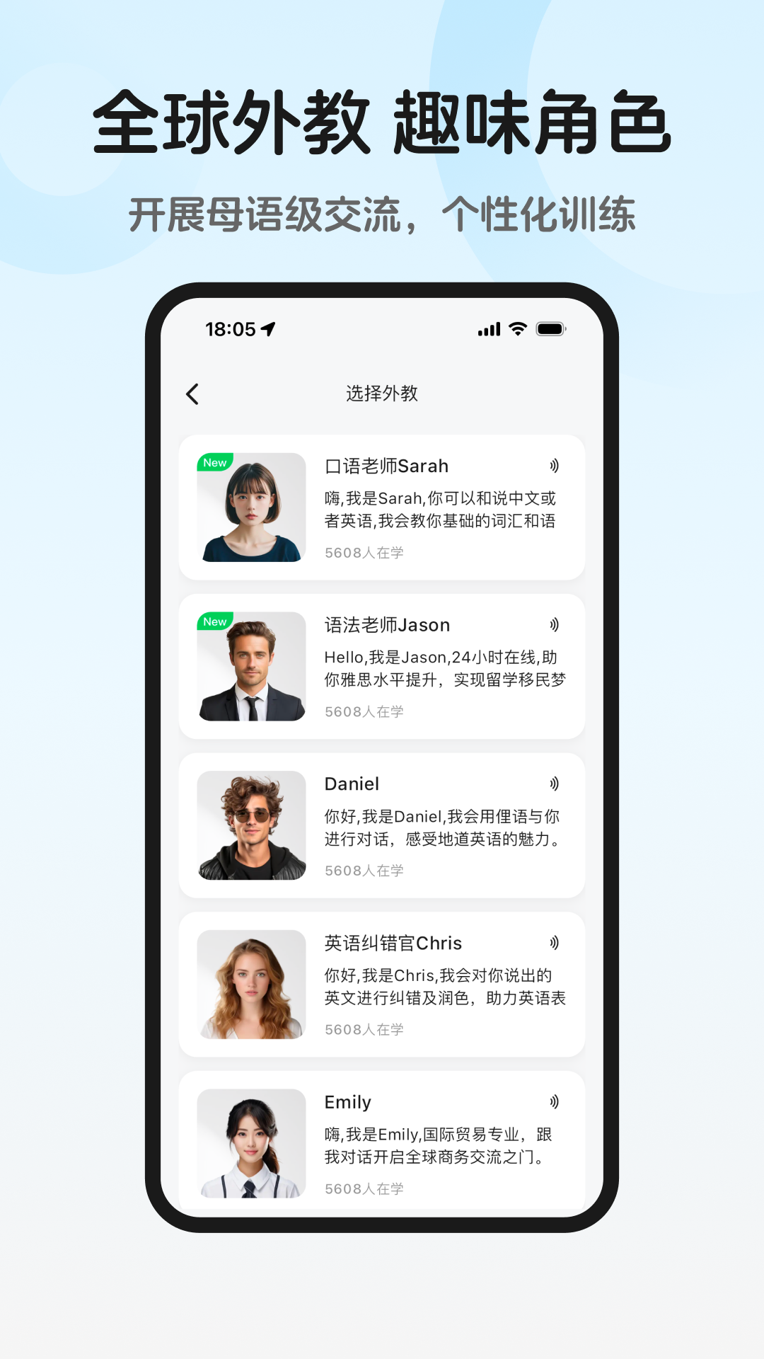 趣口语截图