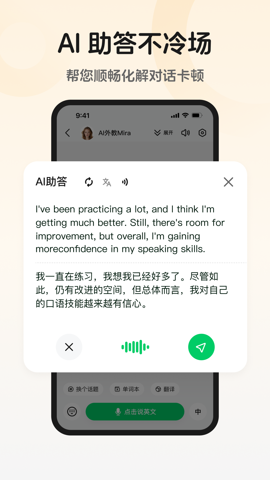 趣口语截图