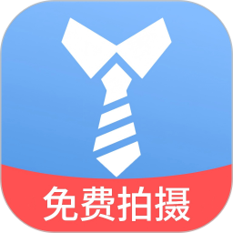 免费证件照拍摄