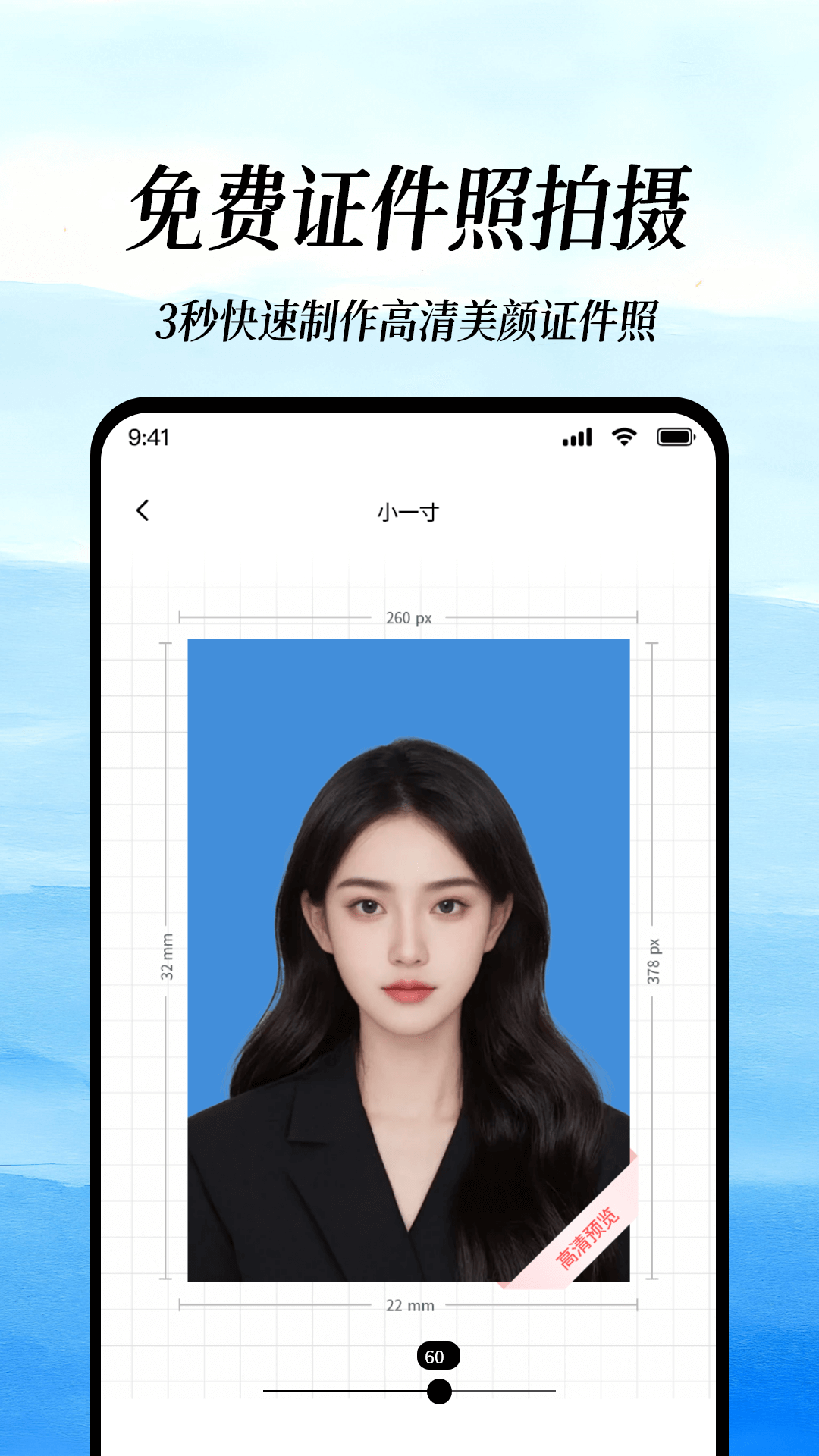 免费证件照拍摄截图