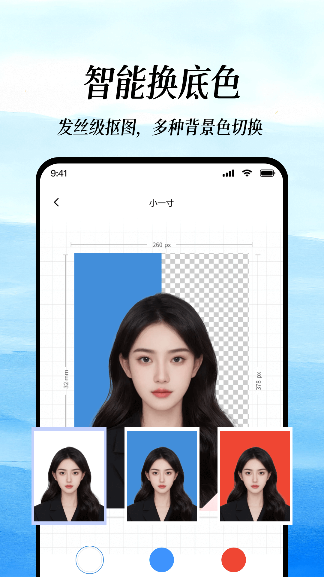 免费证件照拍摄截图