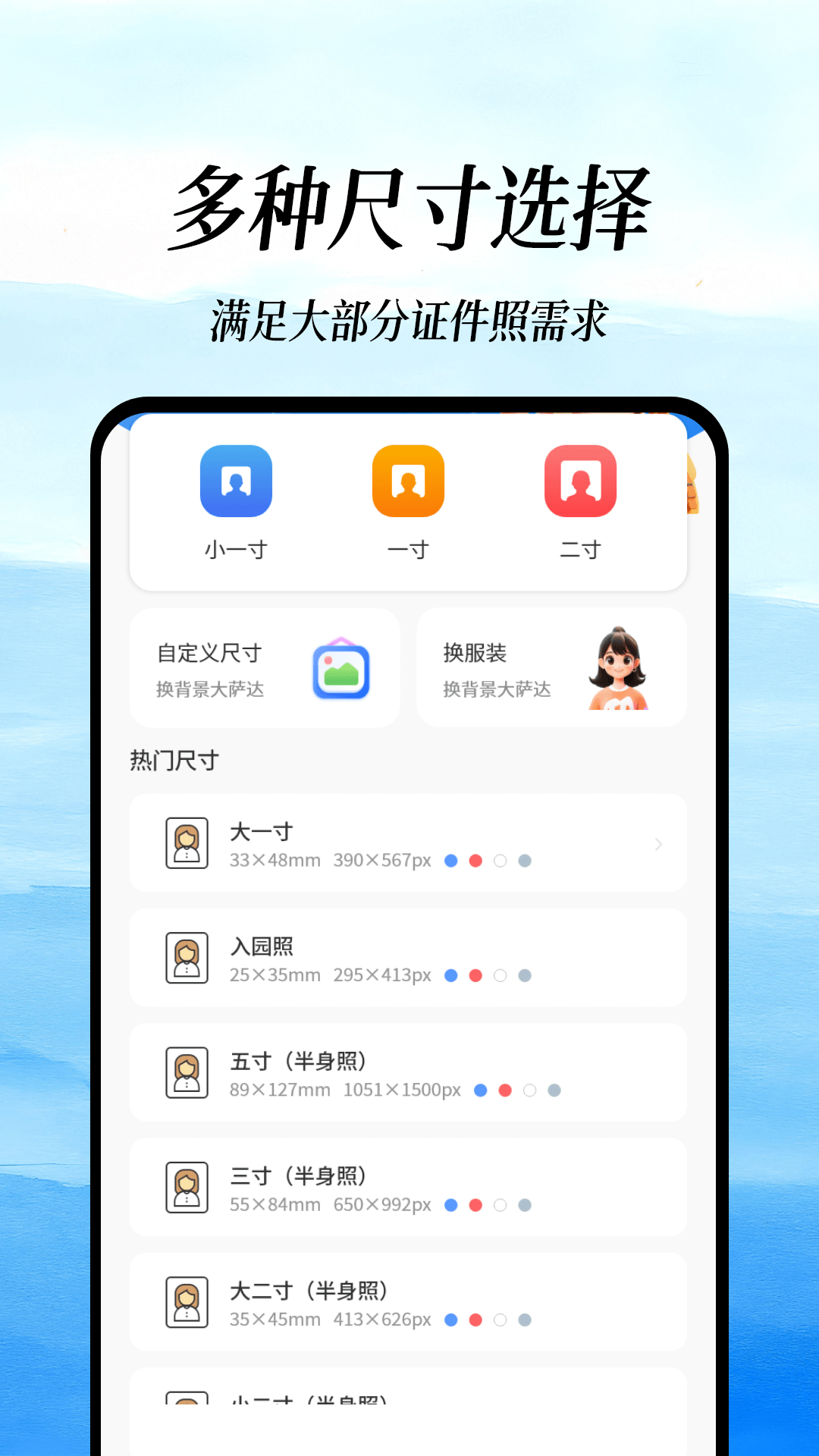 免费证件照拍摄截图