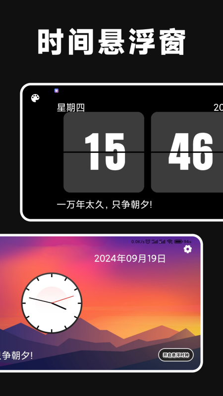 时间悬浮窗截图