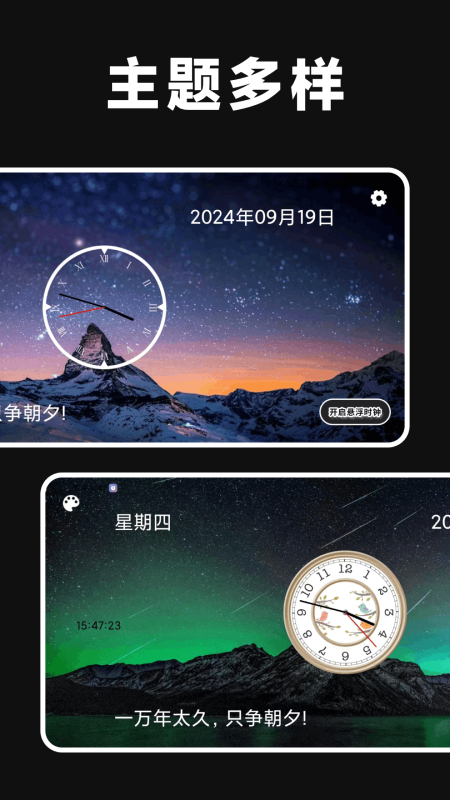 时间悬浮窗截图