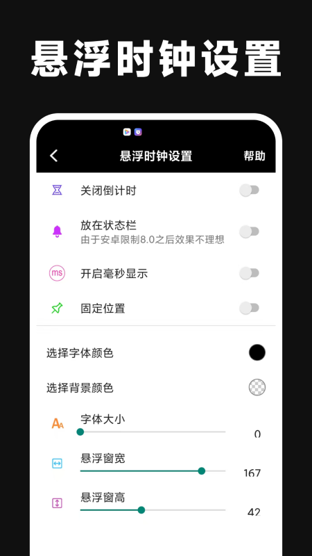 时间悬浮窗截图