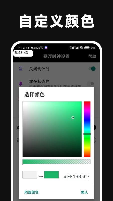 时间悬浮窗截图