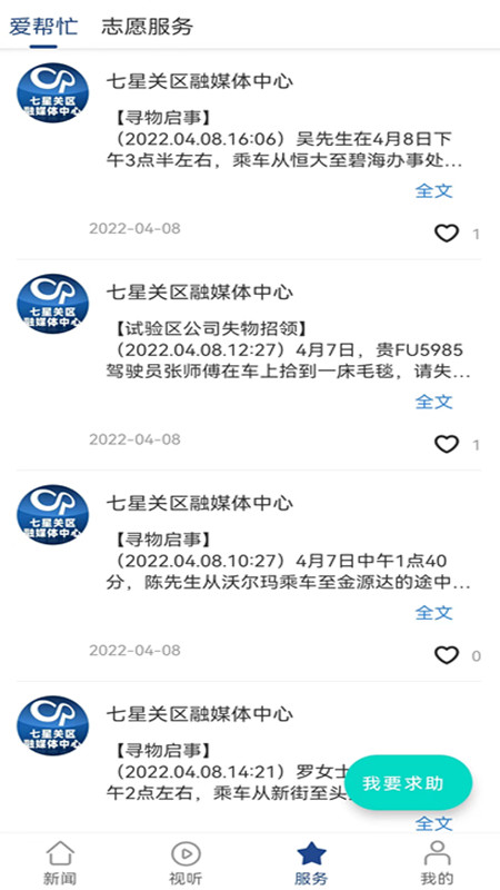 掌上七星关截图