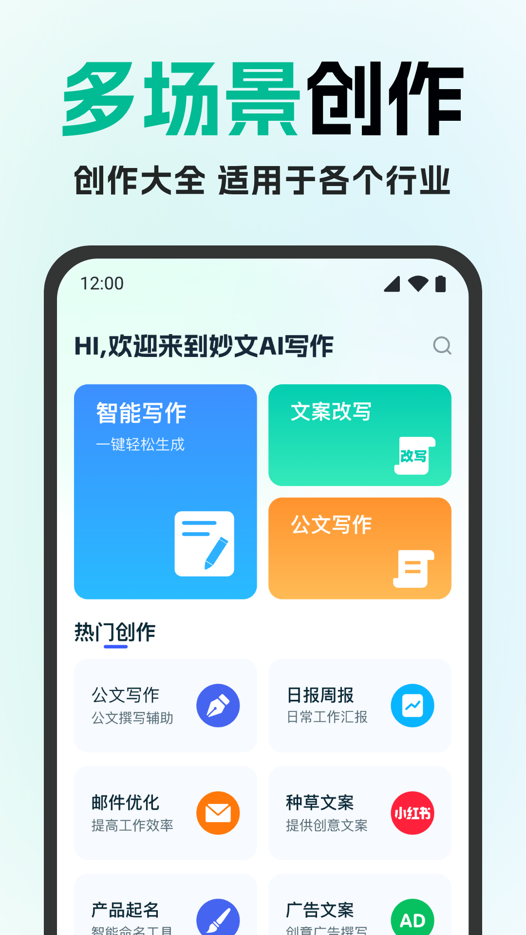 妙文AI写作截图
