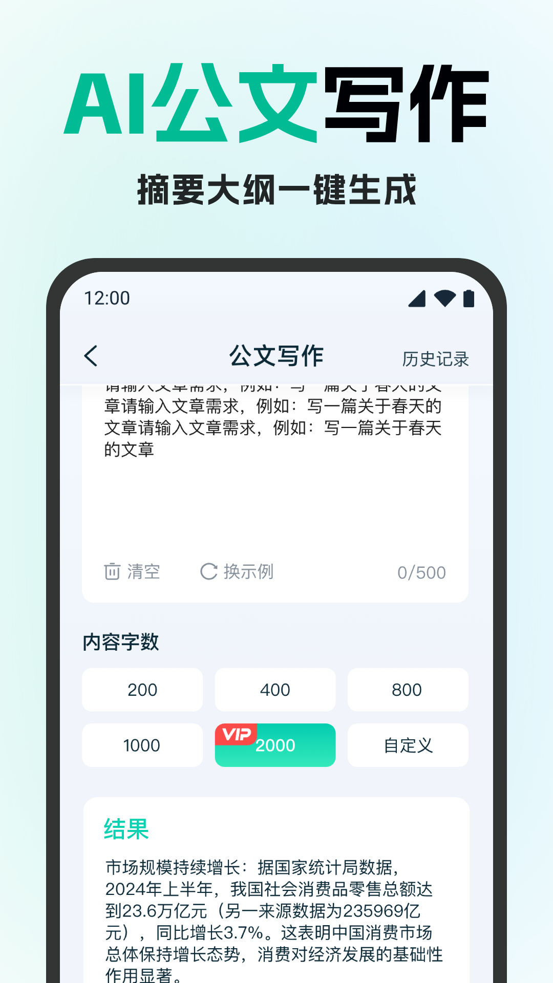 妙文AI写作截图