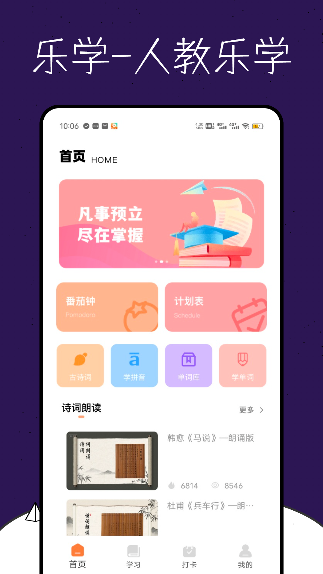 乐学截图