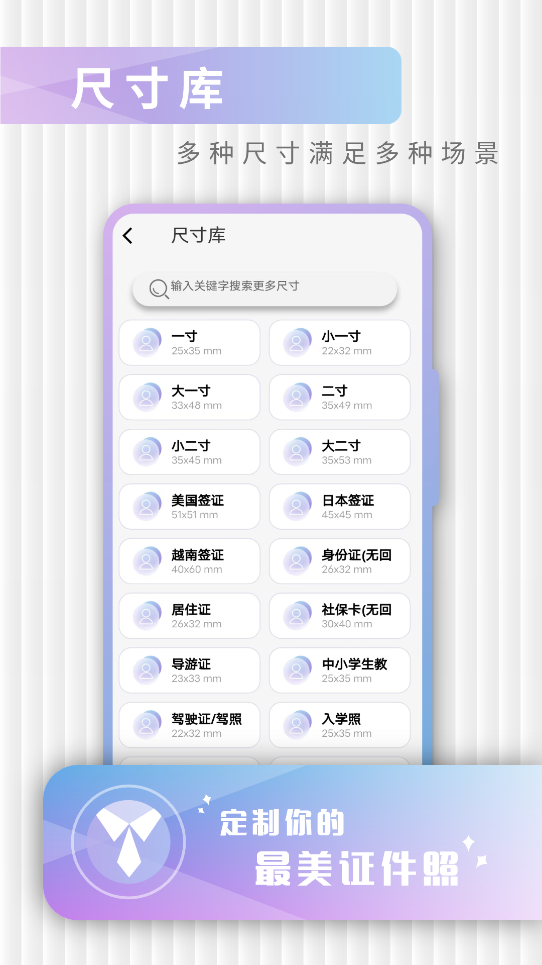 免费证件截图