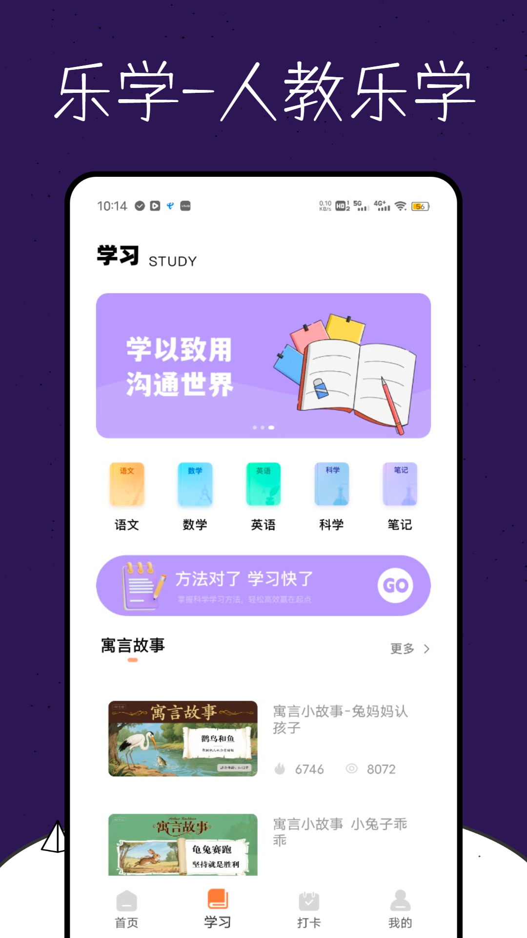 乐学截图