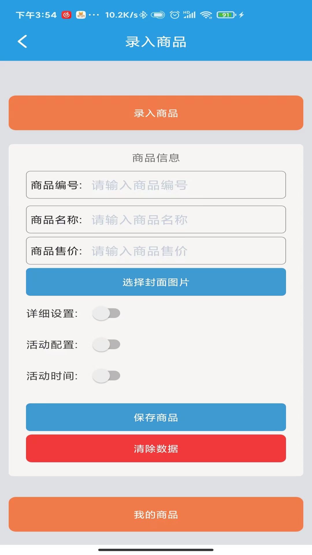 淘多猫收银系统截图