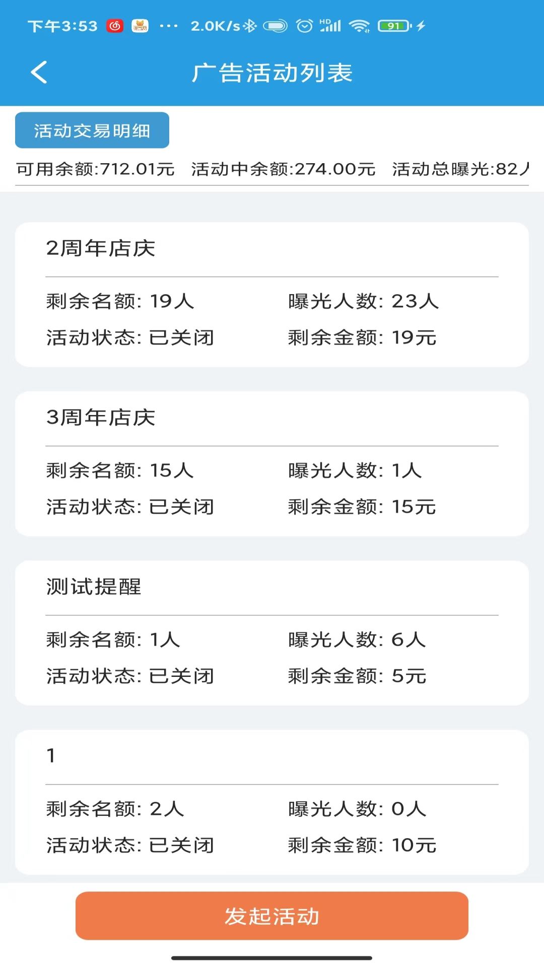 淘多猫收银系统截图