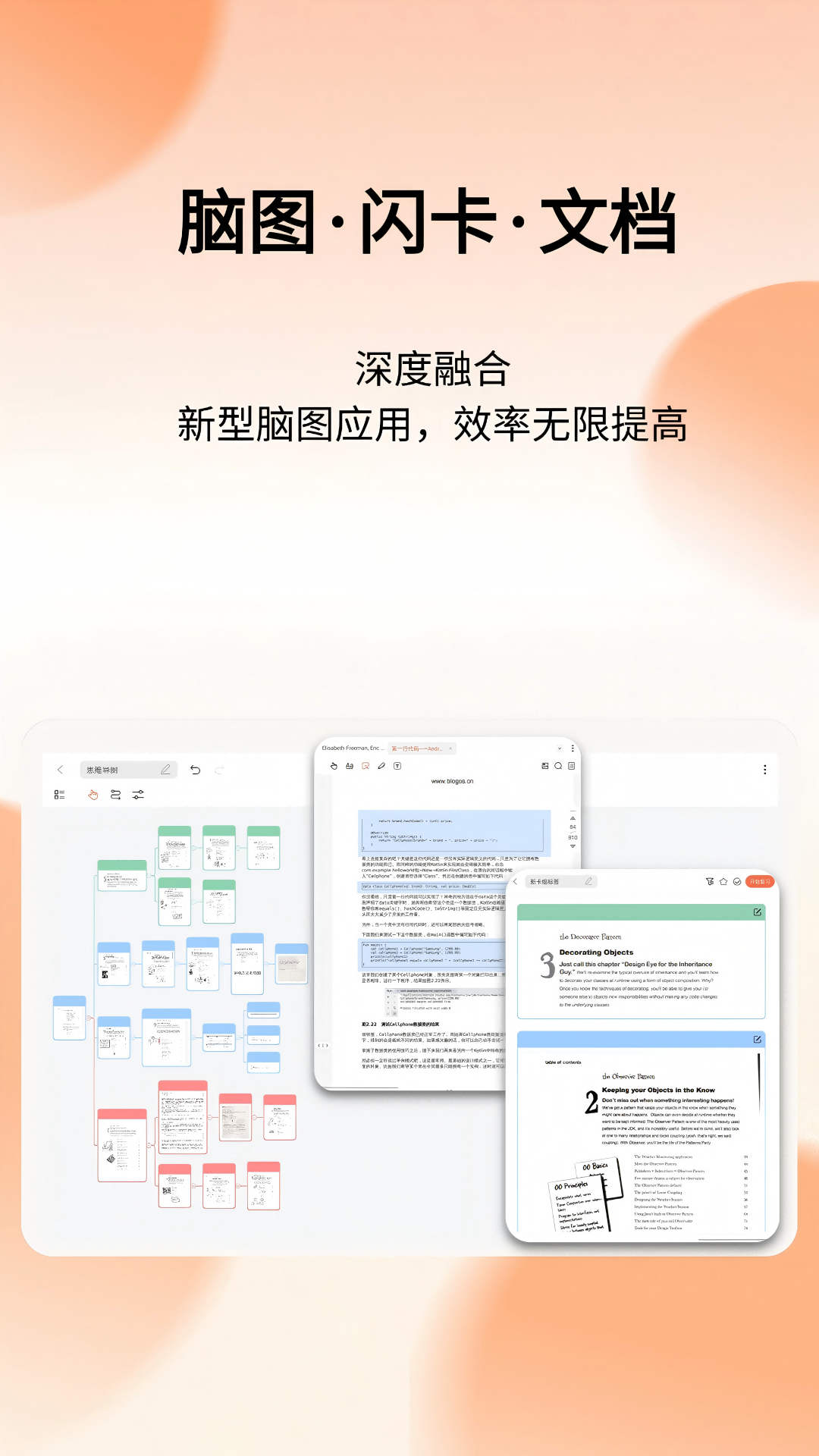 享做思维截图