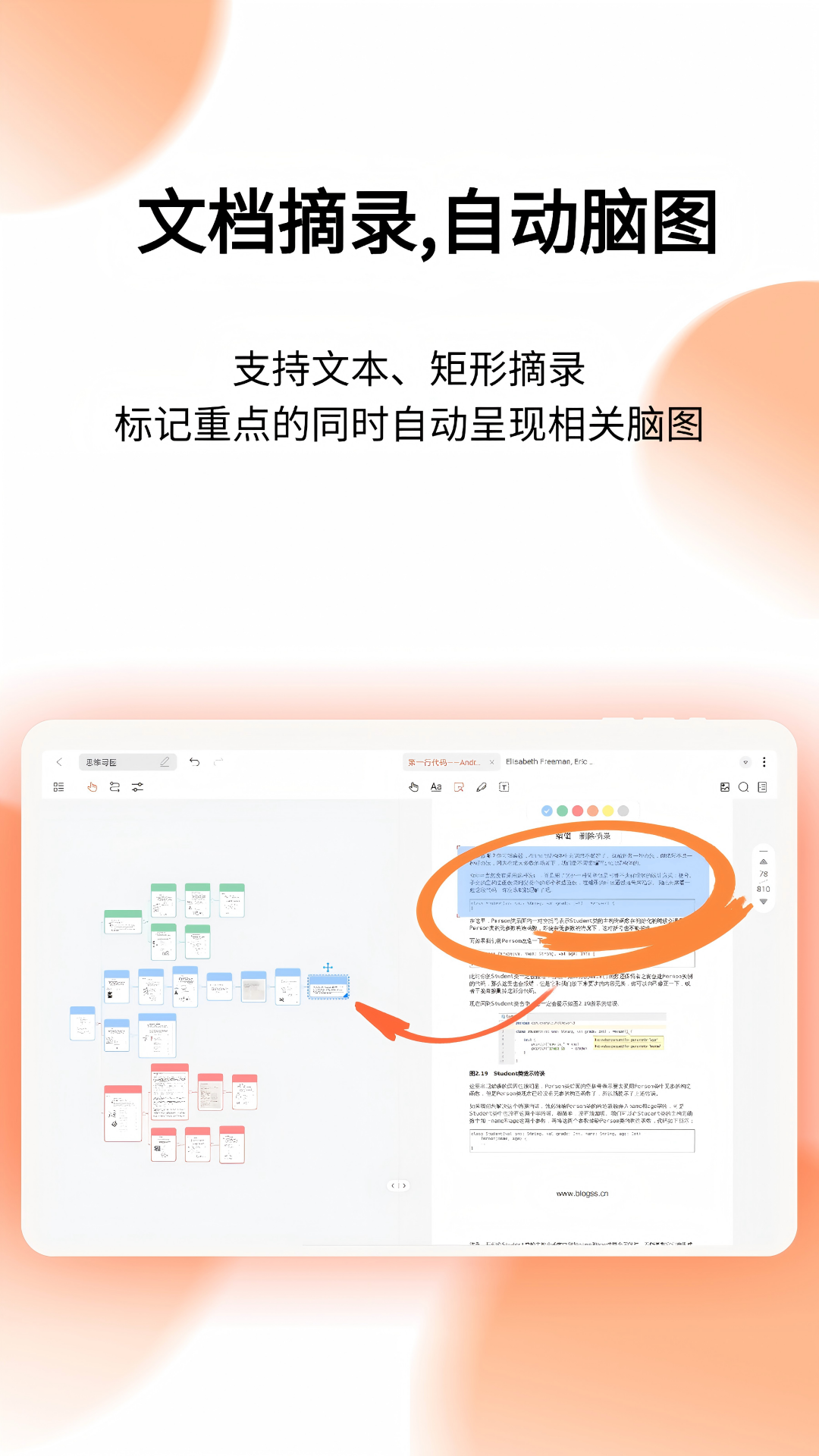 享做思维截图