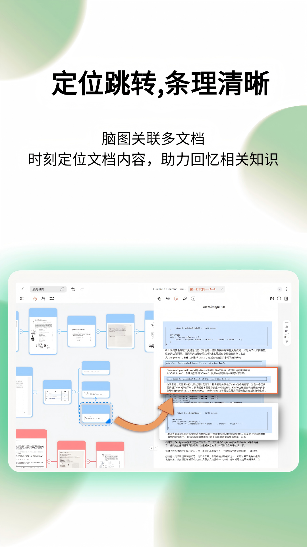 享做思维截图
