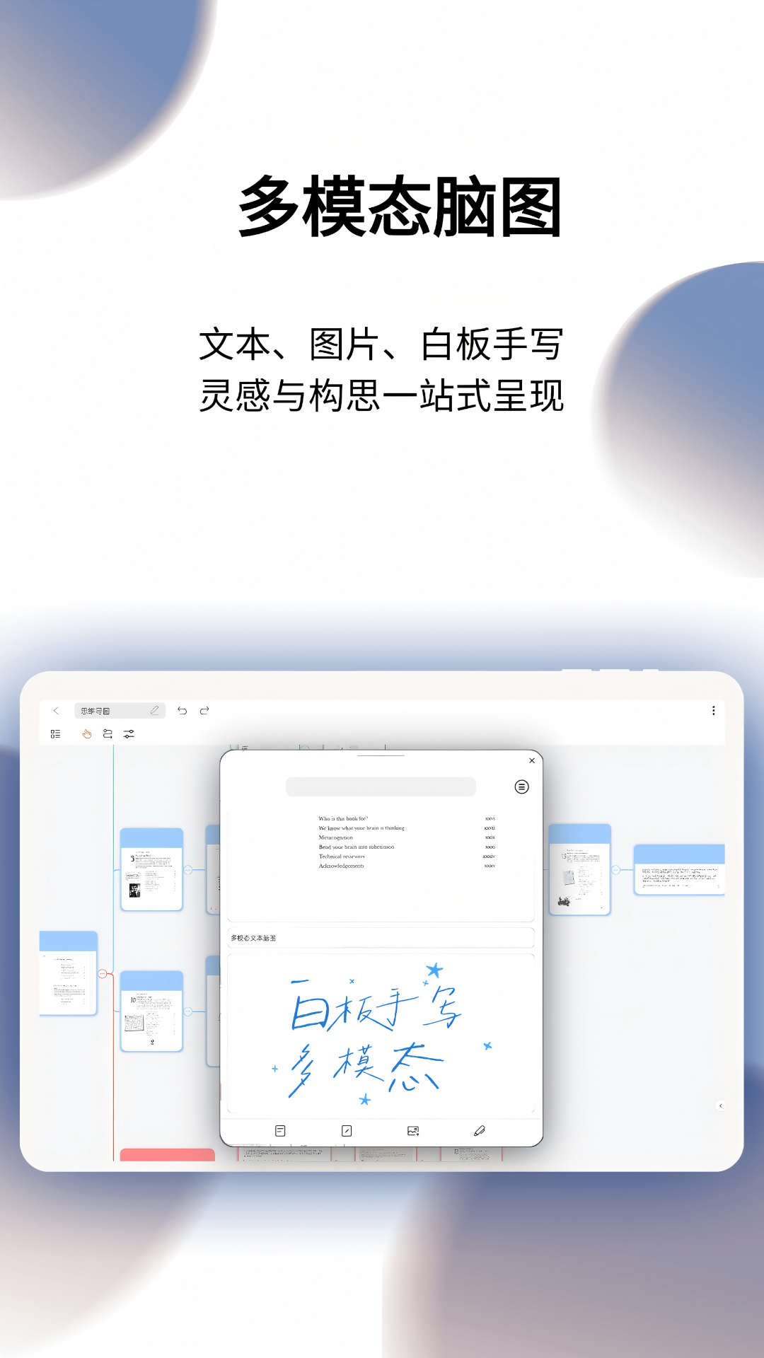 享做思维截图