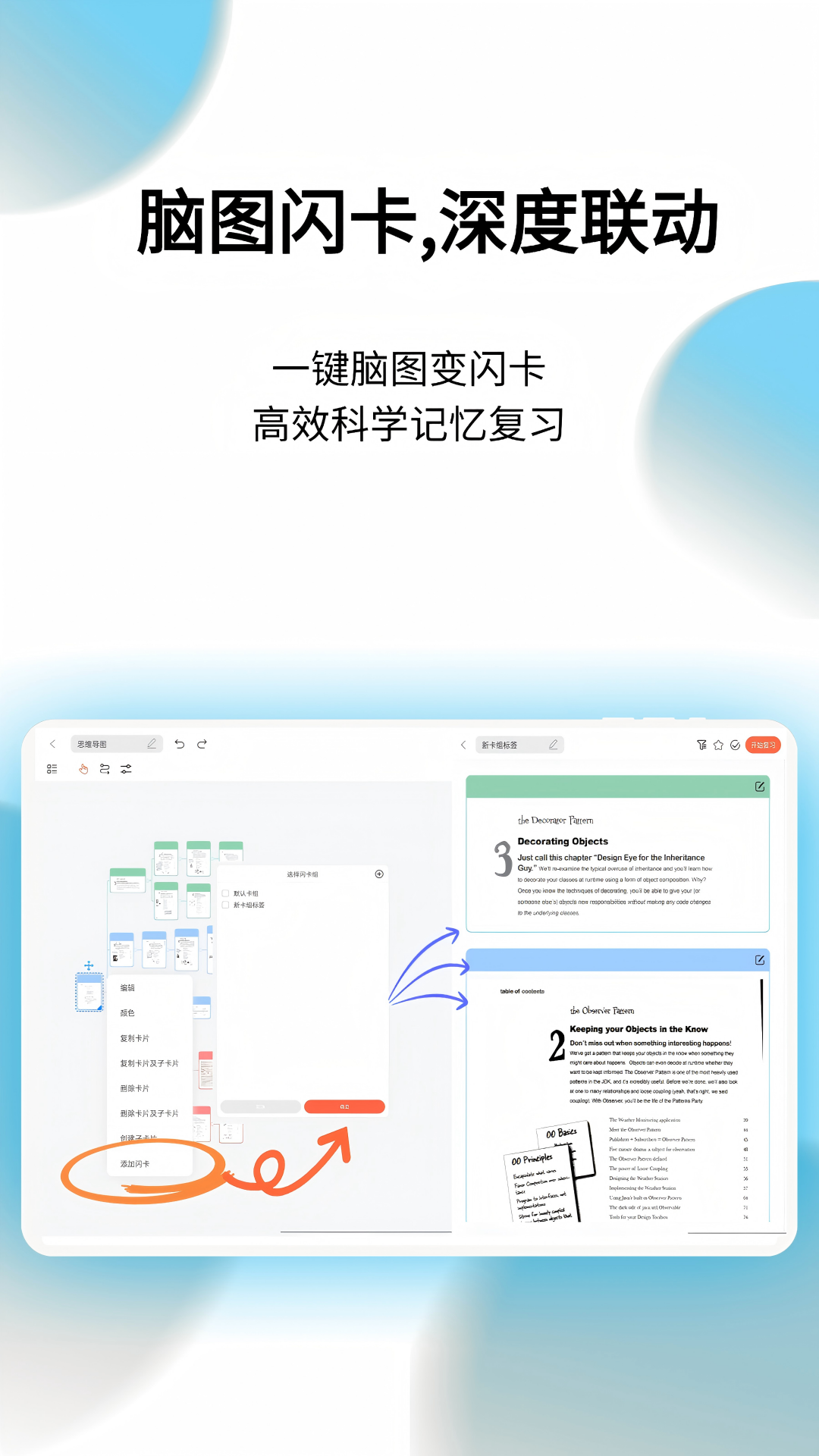 享做思维截图