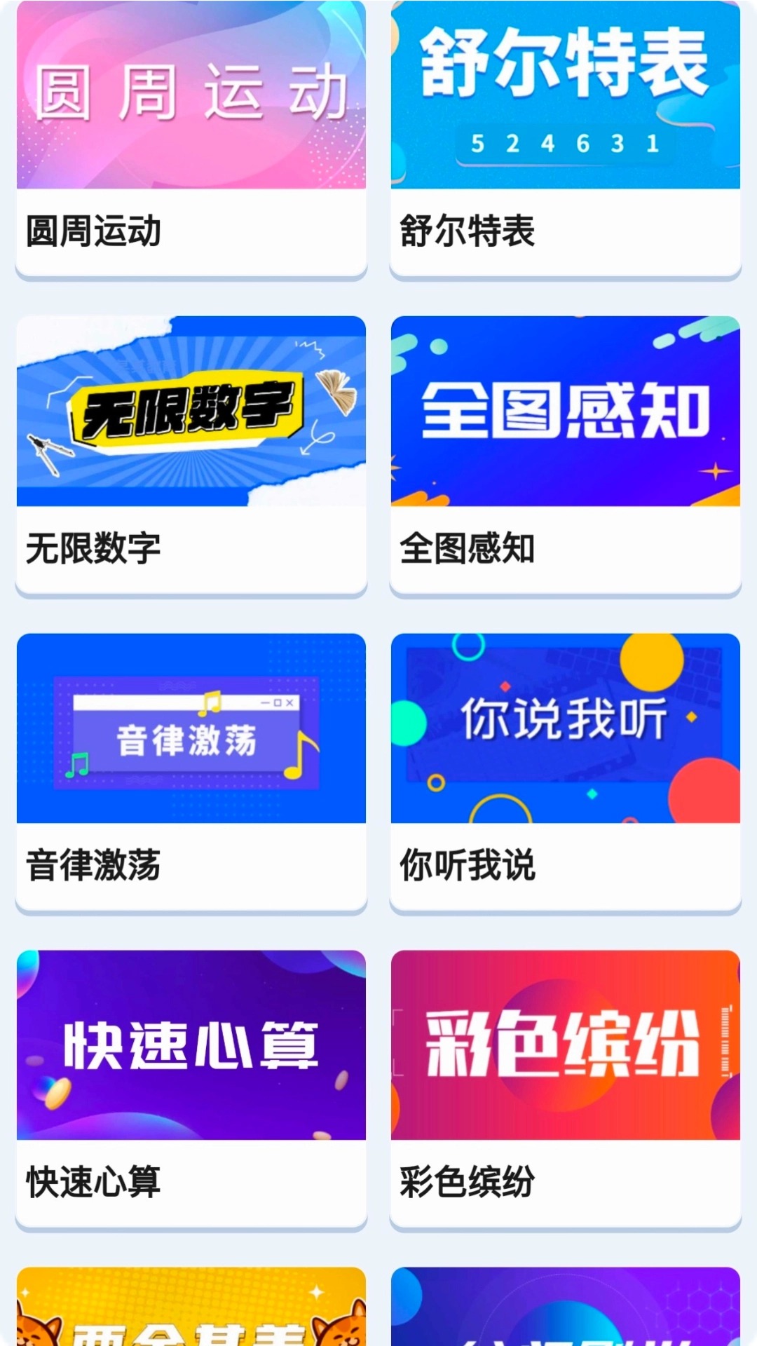 稳妥学堂截图