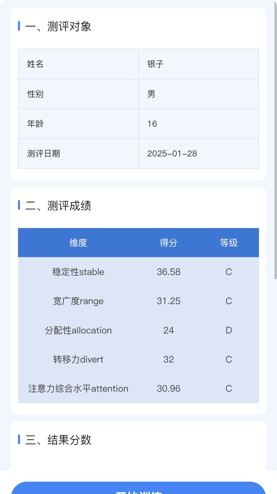 稳妥学堂截图