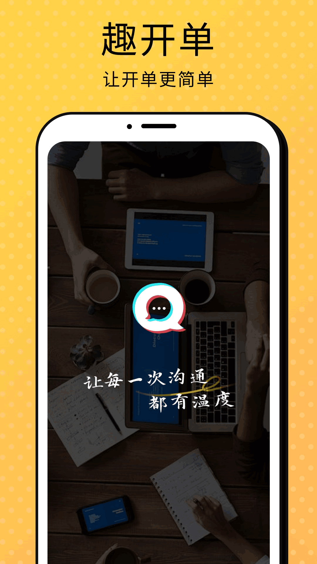 趣开单截图