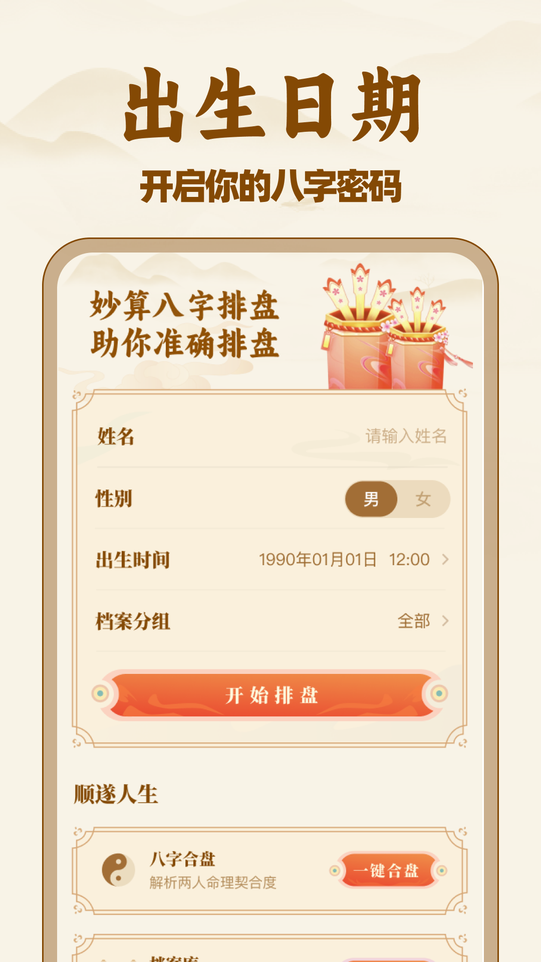 妙算八字排盘截图