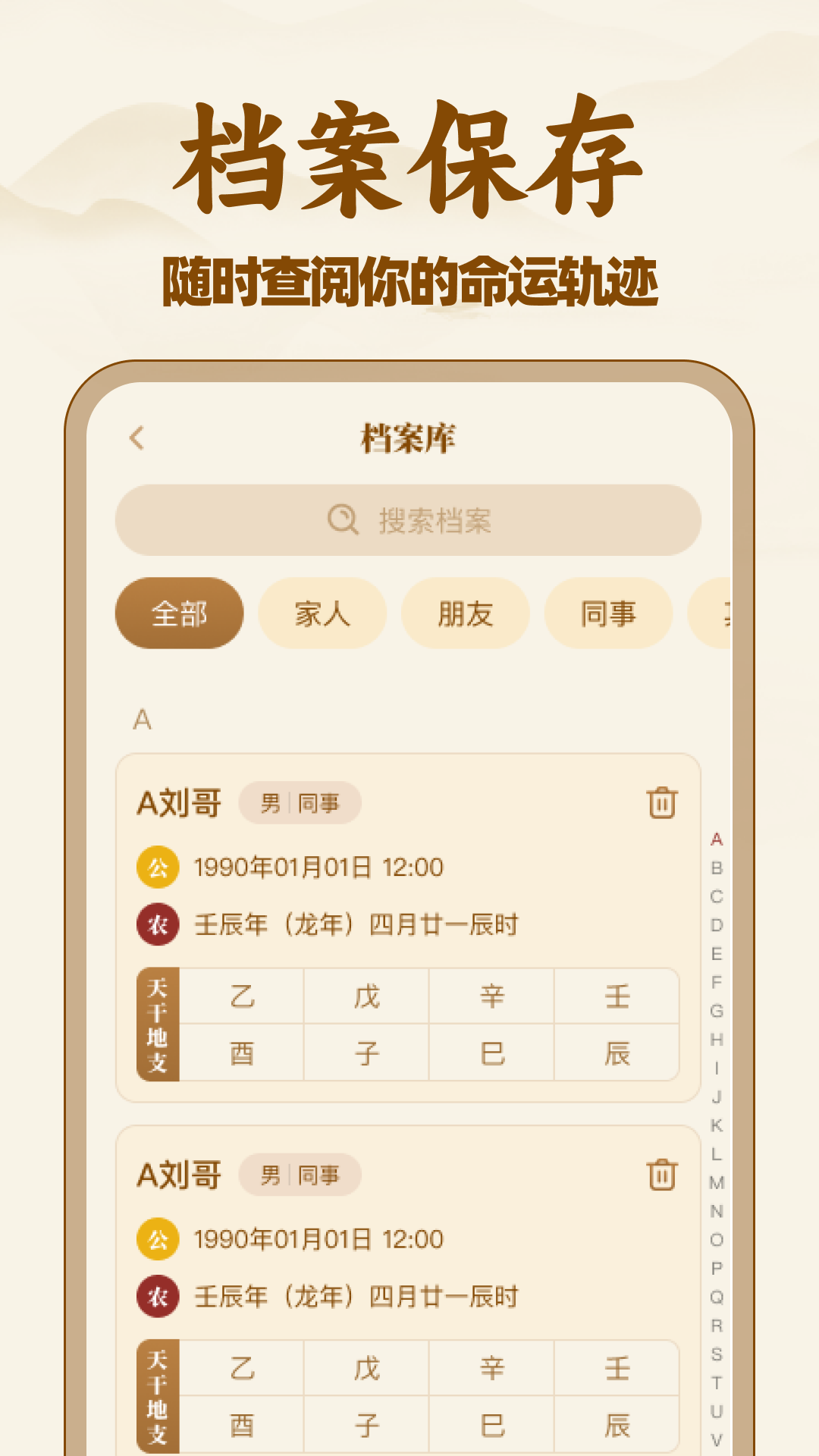 妙算八字排盘截图