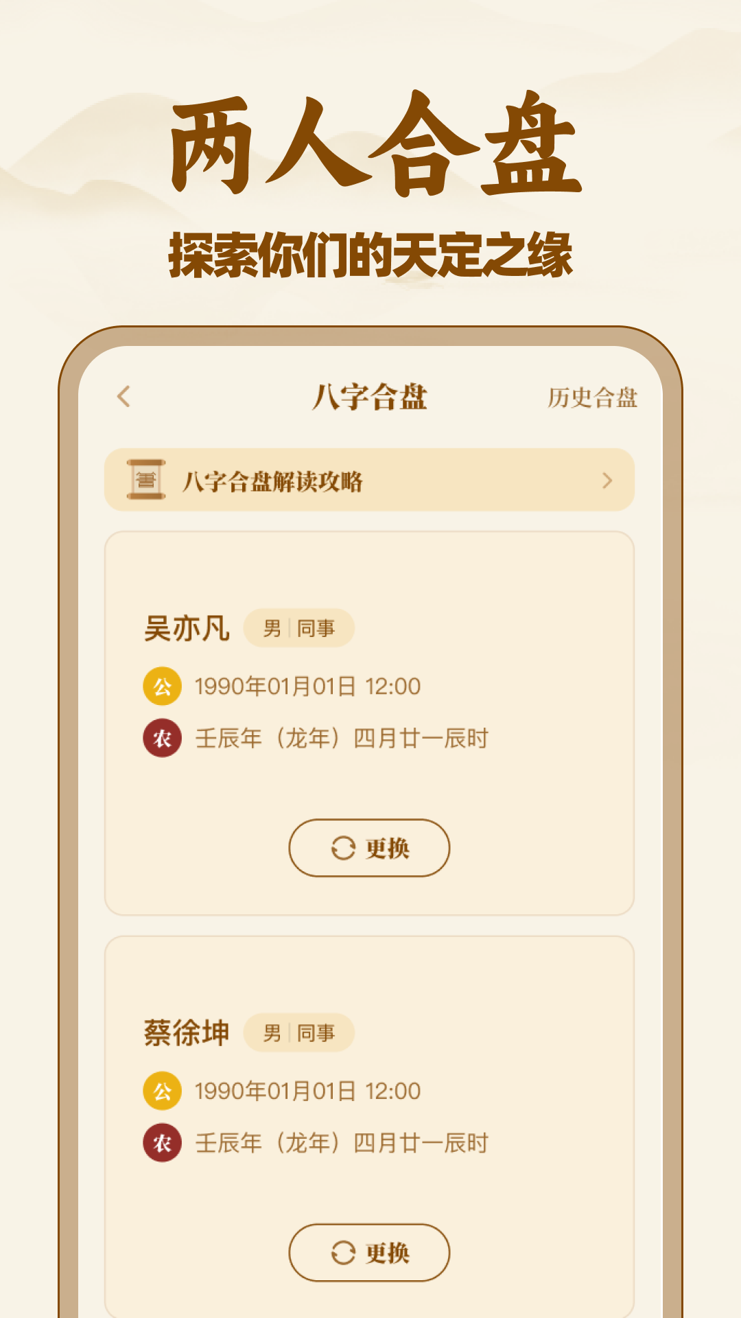 妙算八字排盘截图