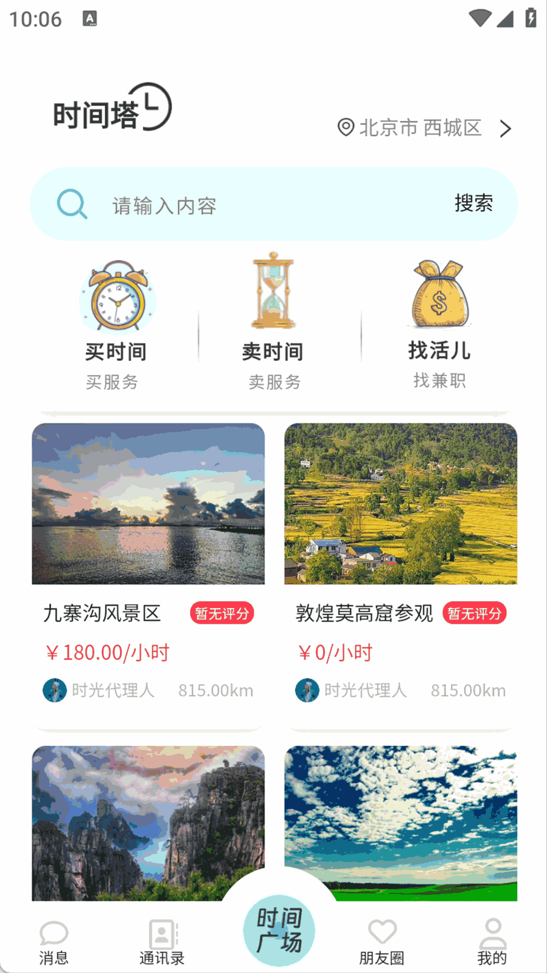 时间塔截图