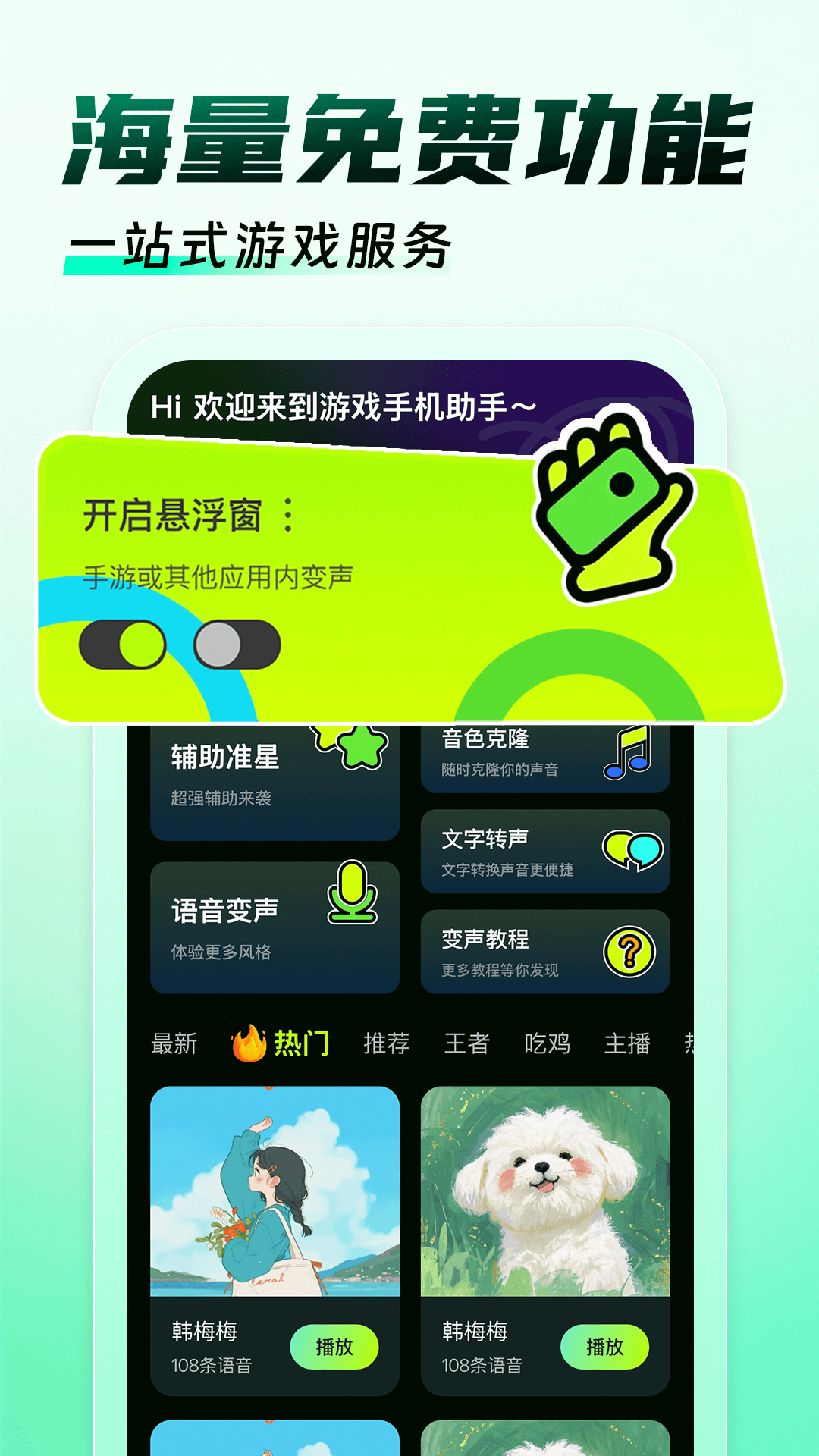 免费游戏辅助器截图