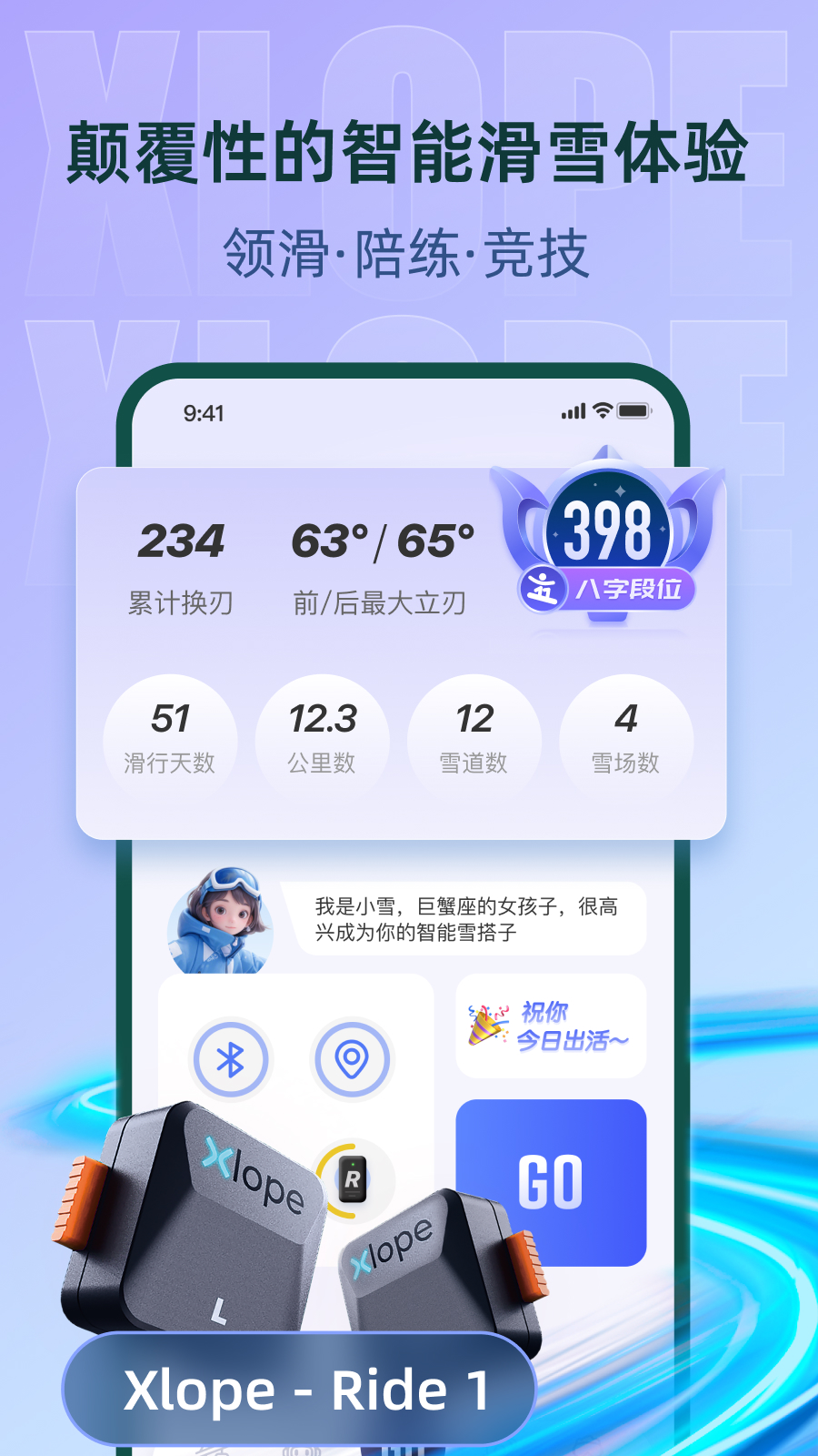 雪搭截图
