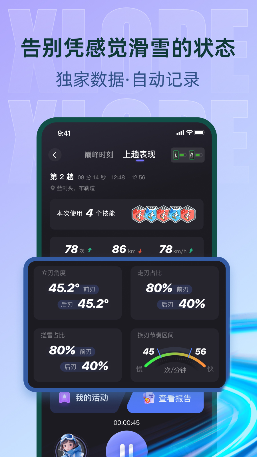 雪搭截图