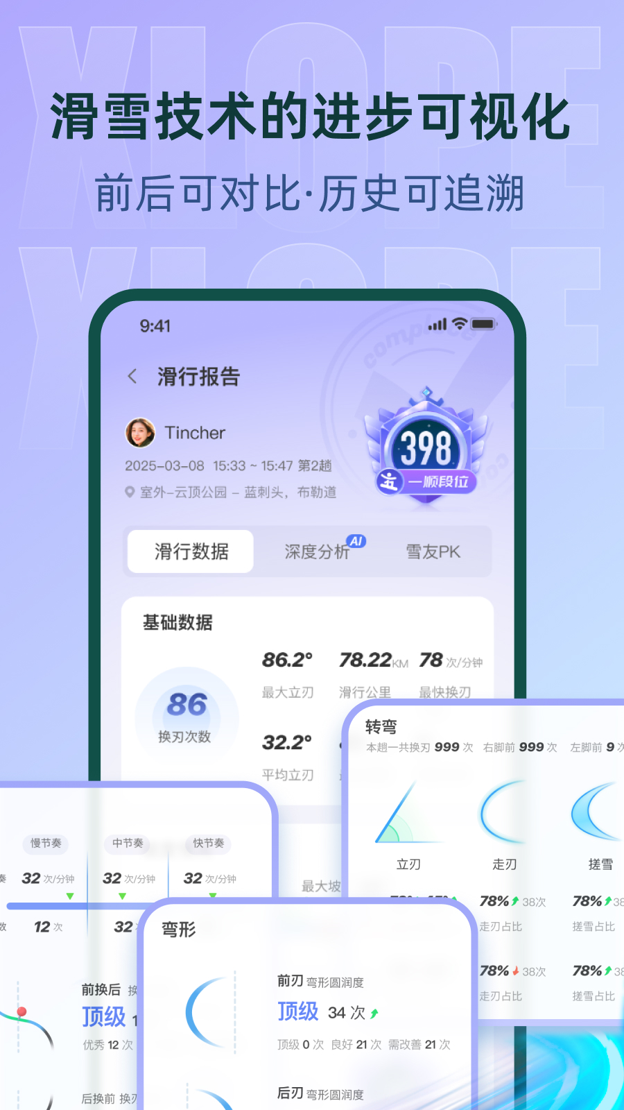 雪搭截图