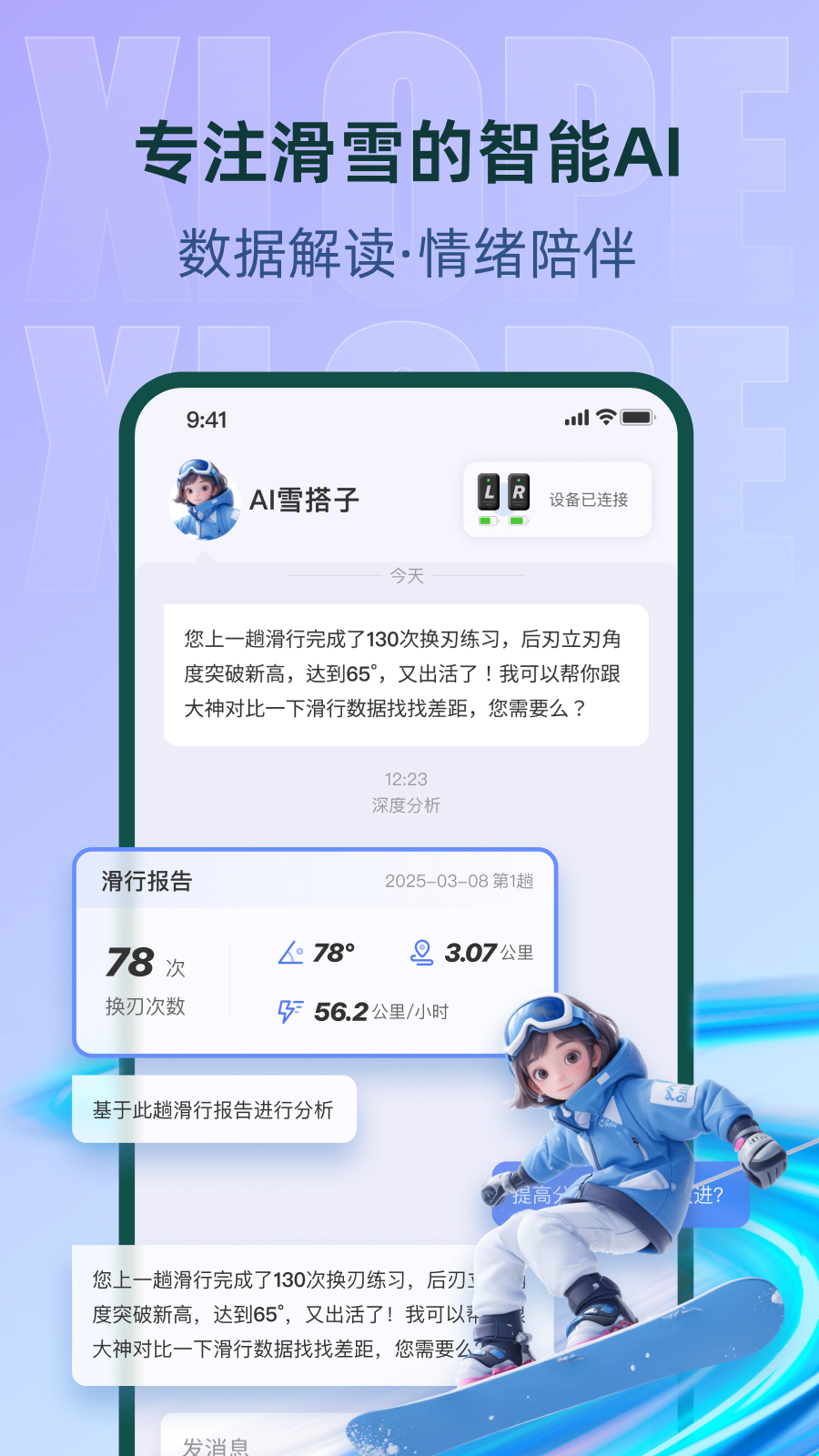雪搭截图