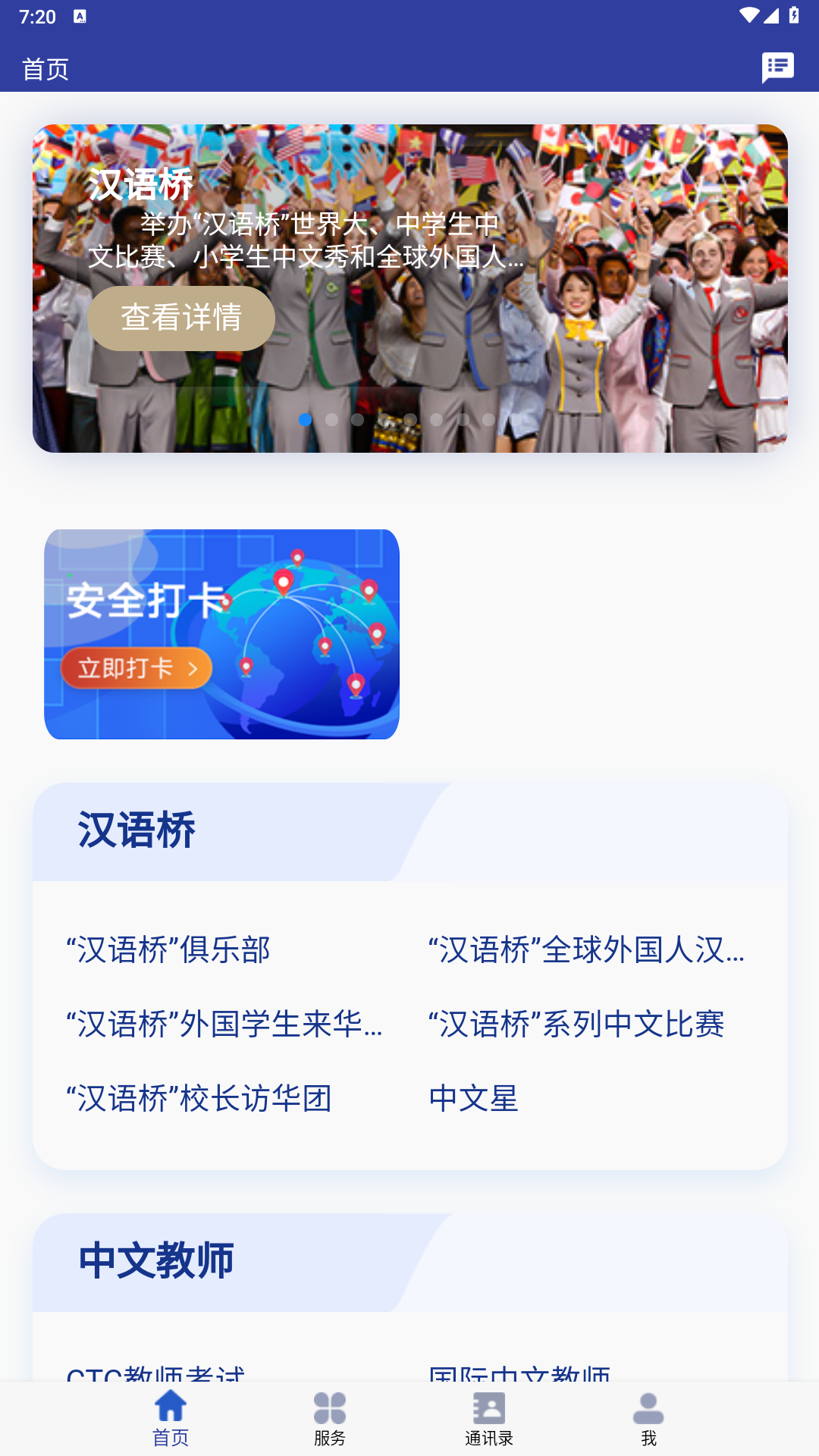 语合中心服务截图