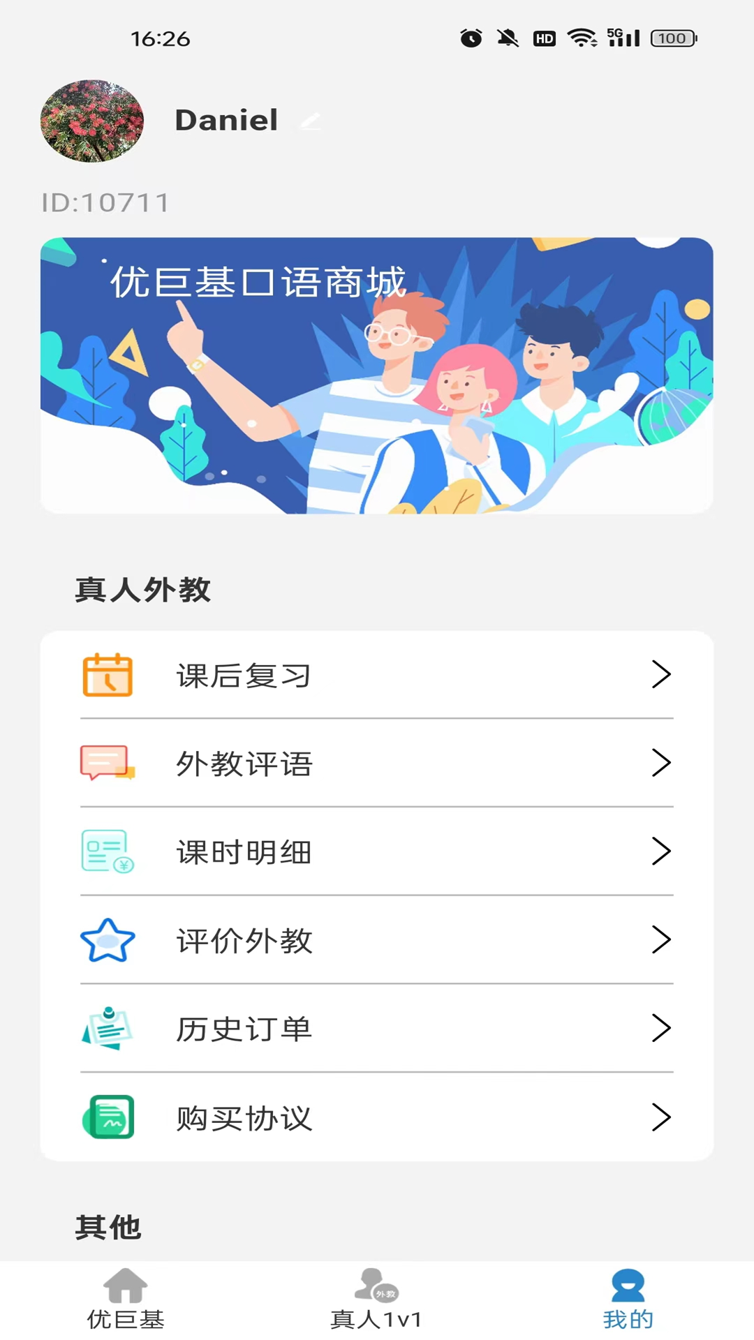 优巨基口语截图