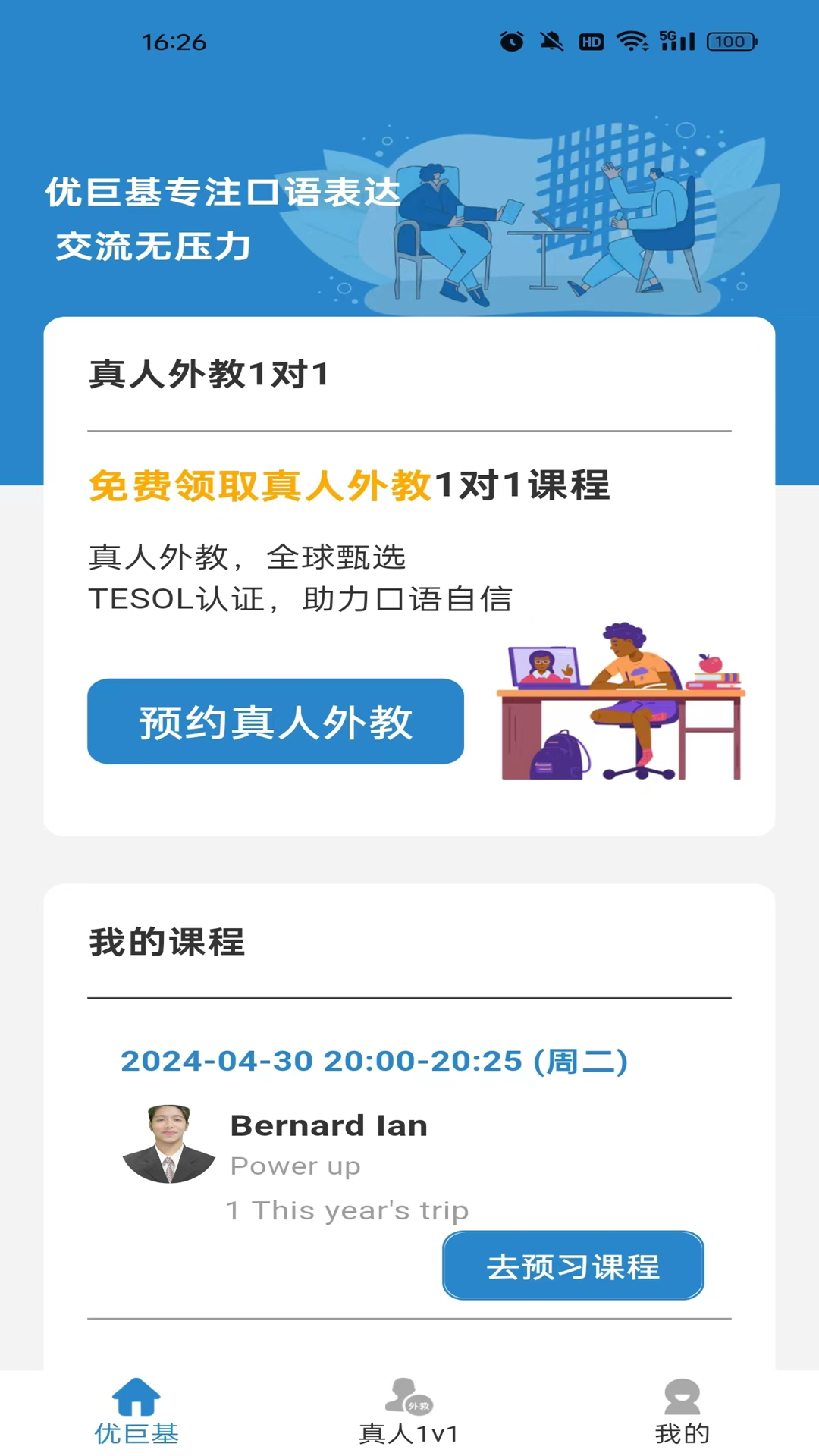 优巨基口语截图