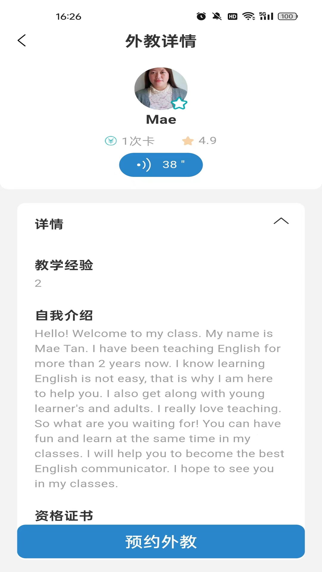 优巨基口语截图