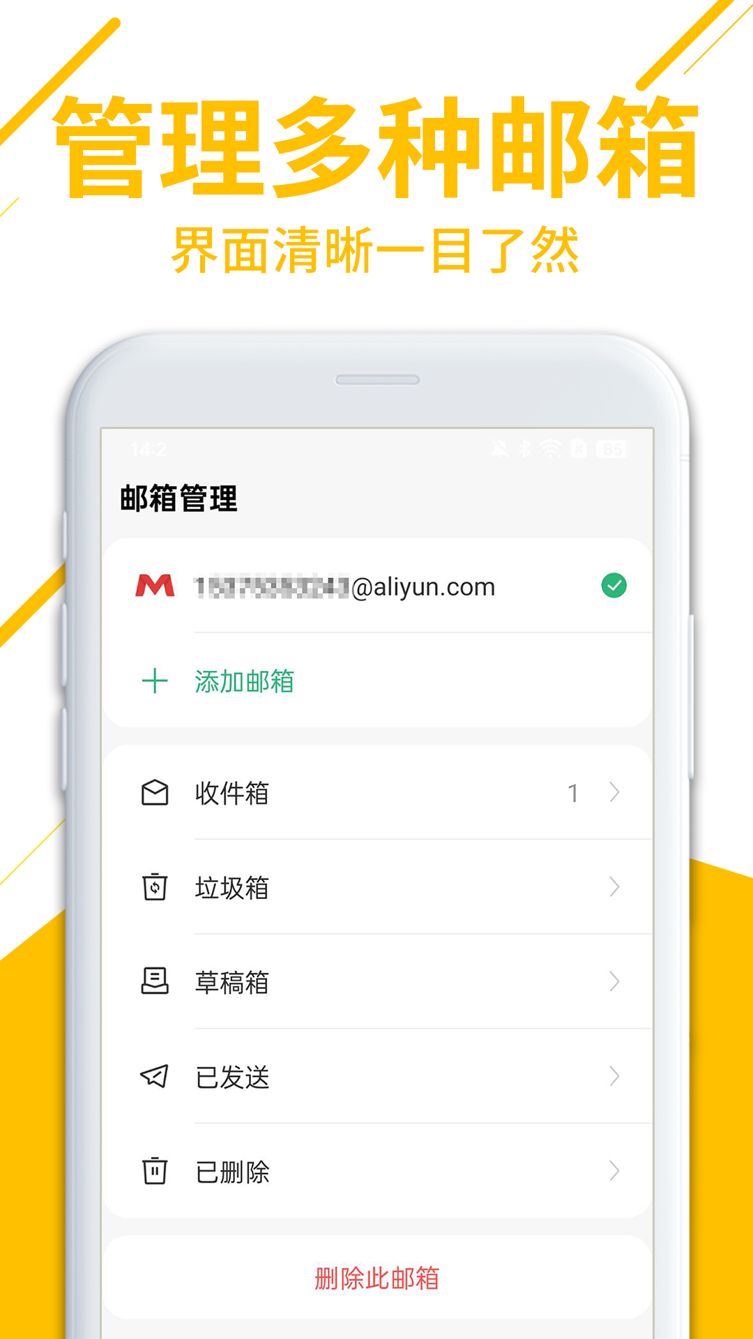 免费邮箱管家截图