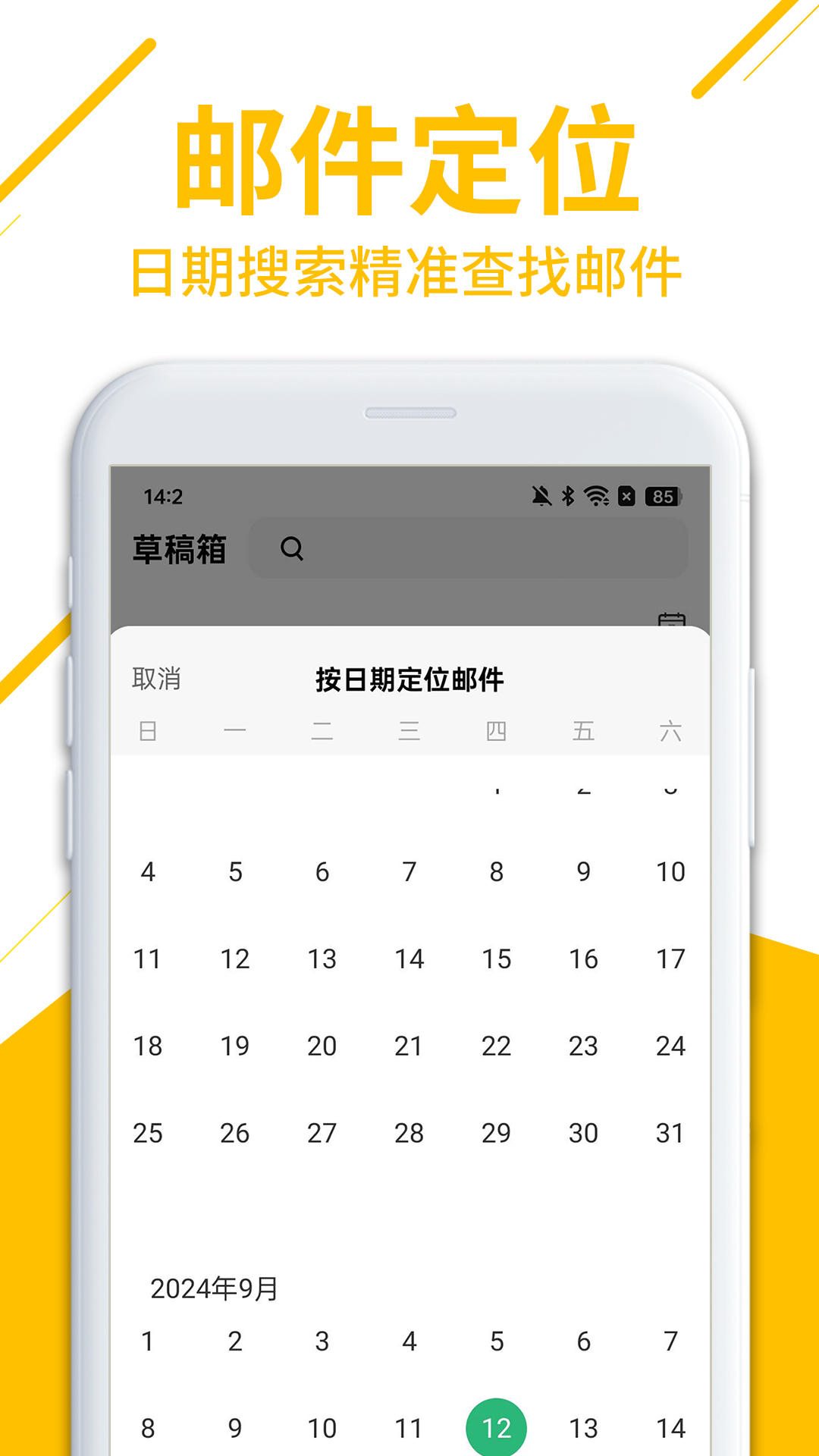 免费邮箱管家截图
