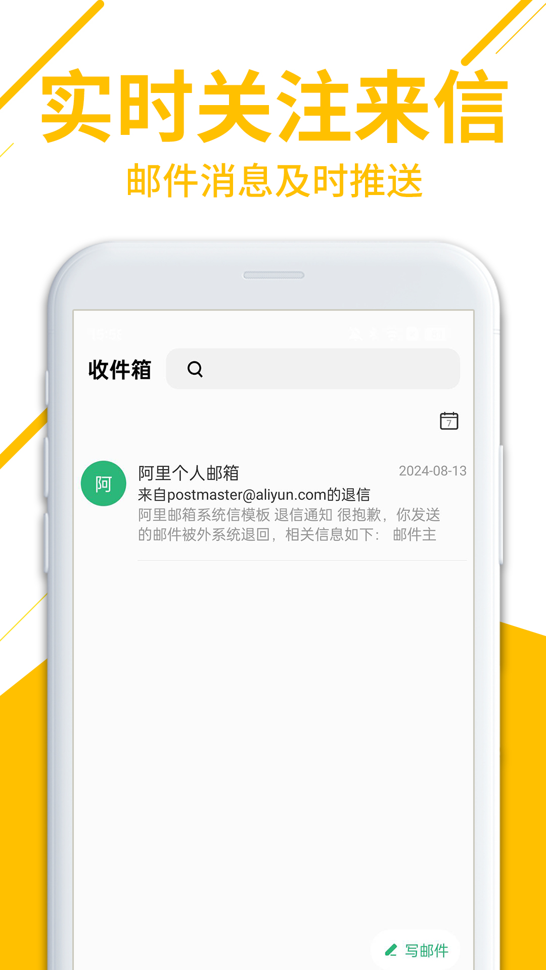 免费邮箱管家截图